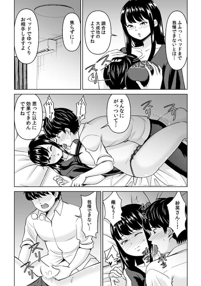 【RAWマンガ】「なんで、あんなクズと結婚したんだよ…！」昔好きだったあの子を寝取って●●シちゃった話（27）｜シキオウジ (p3)