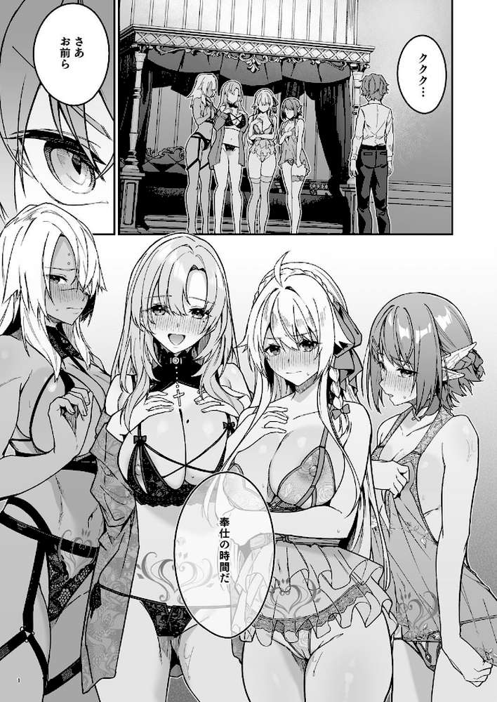 【RAWマンガ】ゴブリンからはじめる世界征服2.5｜diletta へたれん (p1)