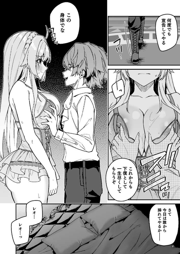 【RAWマンガ】ゴブリンからはじめる世界征服2.5｜diletta へたれん (p4)