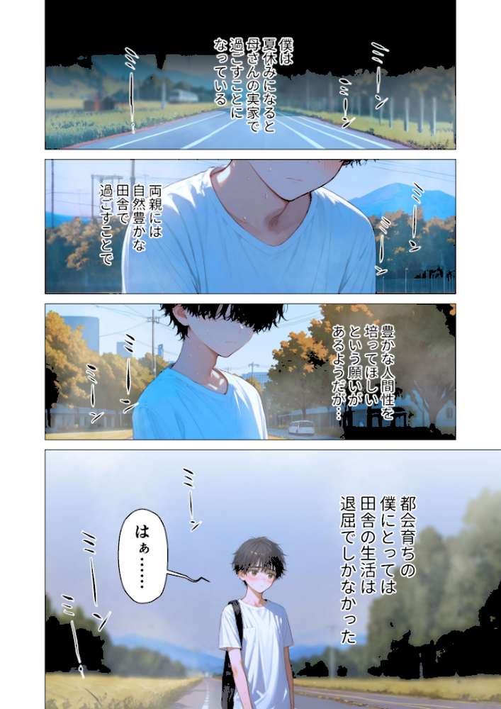 【RAWマンガ】夏祭りの日、好きだったお姉さんが知らないおじさんに生ハメされまくる話 モザイク版｜ラビットフット (p5)