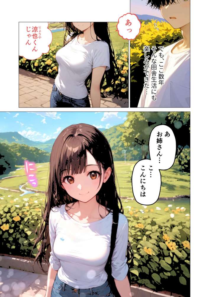 【RAWマンガ】夏祭りの日、好きだったお姉さんが知らないおじさんに生ハメされまくる話 モザイク版｜ラビットフット (p6)