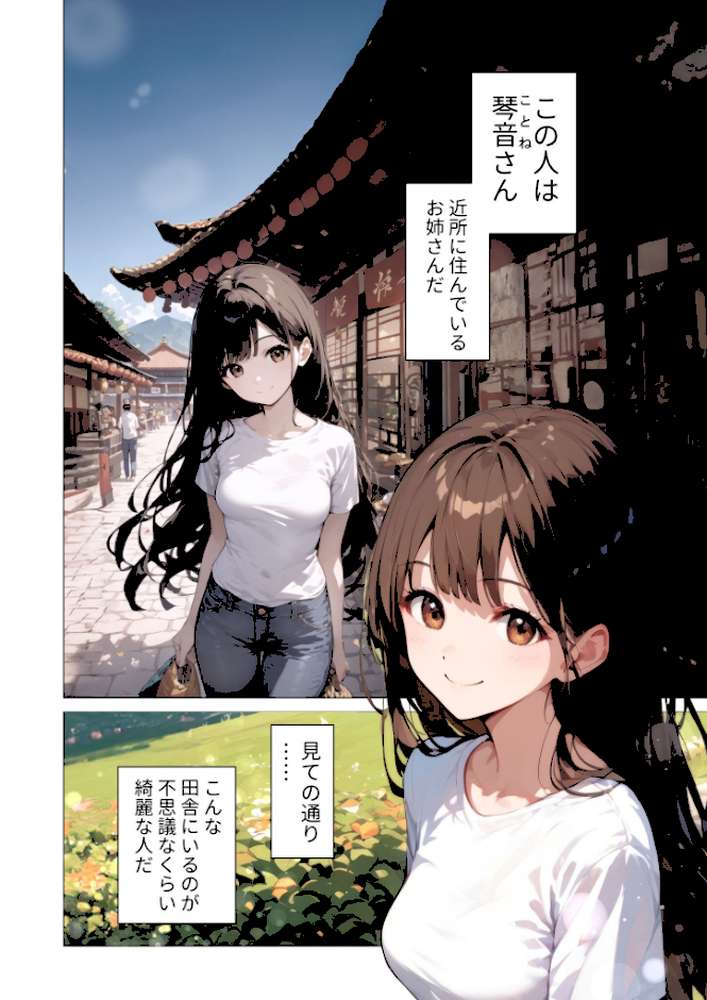 【RAWマンガ】夏祭りの日、好きだったお姉さんが知らないおじさんに生ハメされまくる話 モザイク版｜ラビットフット (p7)