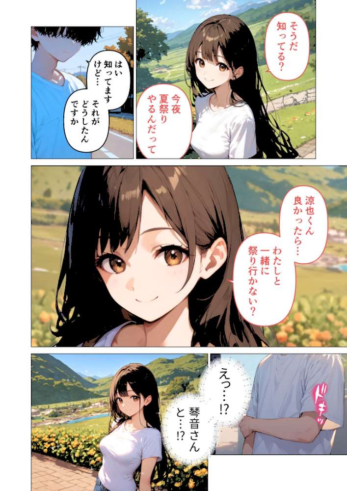 【RAWマンガ】夏祭りの日、好きだったお姉さんが知らないおじさんに生ハメされまくる話 モザイク版｜ラビットフット (p9)