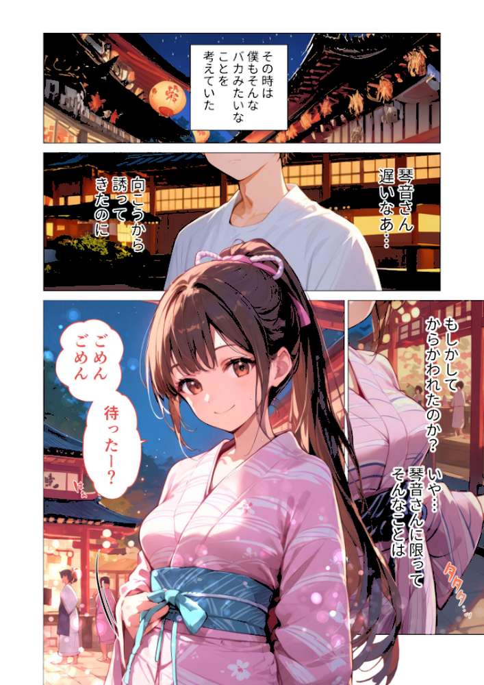 【RAWマンガ】夏祭りの日、好きだったお姉さんが知らないおじさんに生ハメされまくる話 モザイク版｜ラビットフット (p11)