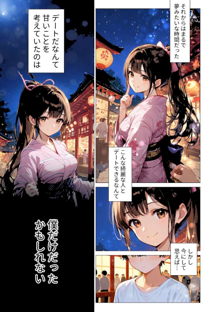 【RAWマンガ】夏祭りの日、好きだったお姉さんが知らないおじさんに生ハメされまくる話 モザイク版｜ラビットフット (p14)