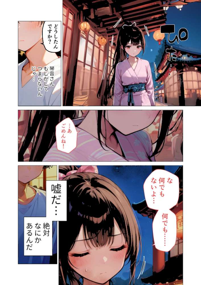 【RAWマンガ】夏祭りの日、好きだったお姉さんが知らないおじさんに生ハメされまくる話 モザイク版｜ラビットフット (p15)