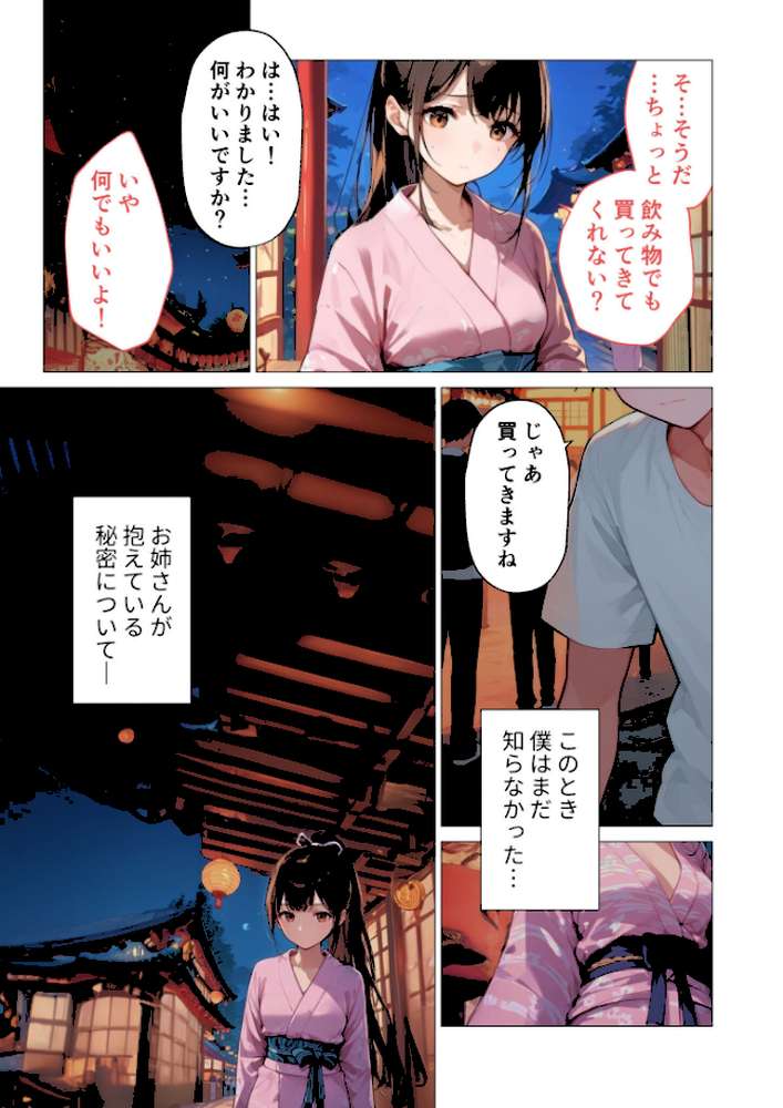 【RAWマンガ】夏祭りの日、好きだったお姉さんが知らないおじさんに生ハメされまくる話 モザイク版｜ラビットフット (p16)