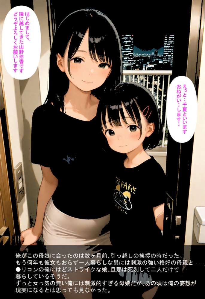 【RAWマンガ】となりの母娘 — 団地母娘の●●記録 モザイク版|AIRCOLOR あいラビ (p2)