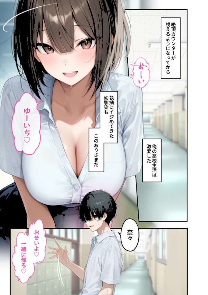 【RAWマンガ】能力:絶頂回数カウンターを獲得しました。 第3話 〜カースト上位ギャルは隠れオタク！？〜 モザイク版｜ラビットフット (p2)