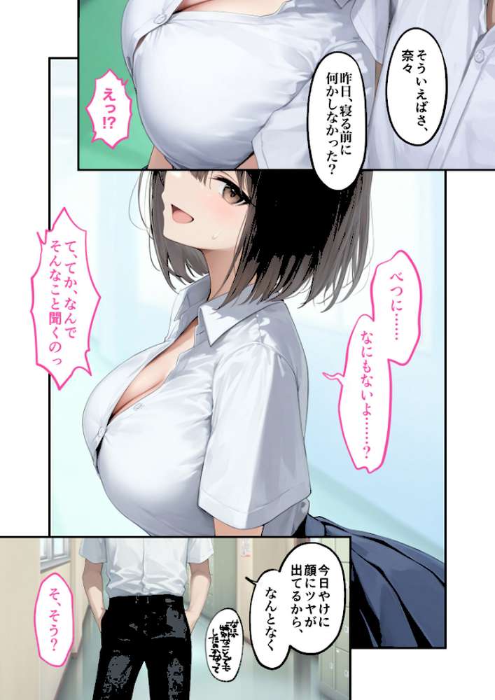 【RAWマンガ】能力:絶頂回数カウンターを獲得しました。 第3話 〜カースト上位ギャルは隠れオタク！？〜 モザイク版｜ラビットフット (p6)