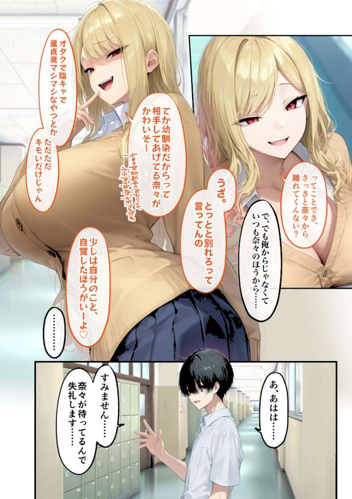 【RAWマンガ】能力:絶頂回数カウンターを獲得しました。 第3話 〜カースト上位ギャルは隠れオタク！？〜 モザイク版｜ラビットフット (p11)