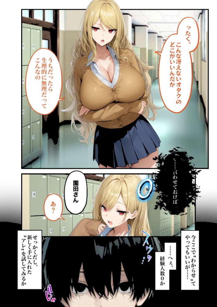 【RAWマンガ】能力:絶頂回数カウンターを獲得しました。 第3話 〜カースト上位ギャルは隠れオタク！？〜 モザイク版｜ラビットフット (p13)