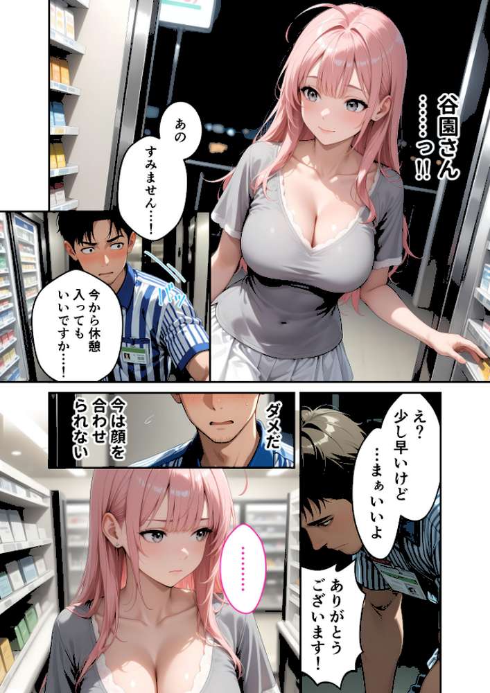 【RAWマンガ】お客様はおっぱいです。 （2） 〜愛欲MAX！現役JDのやわらかボディに絆される夜〜 モザイク版｜ラビットフット (p5)