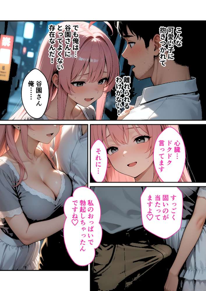 【RAWマンガ】お客様はおっぱいです。 （2） 〜愛欲MAX！現役JDのやわらかボディに絆される夜〜 モザイク版｜ラビットフット (p11)