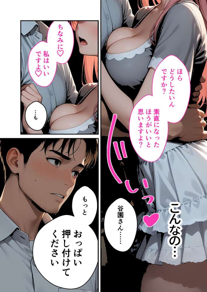 【RAWマンガ】お客様はおっぱいです。 （2） 〜愛欲MAX！現役JDのやわらかボディに絆される夜〜 モザイク版｜ラビットフット (p12)