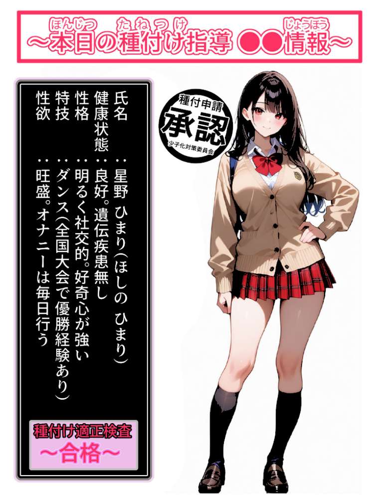 【RAWマンガ】●●●●種付けミッション 男が消えた世界で女子●の種付け担当に励むことになった件 モザイク版｜だろす本店 あいラビ (p3)