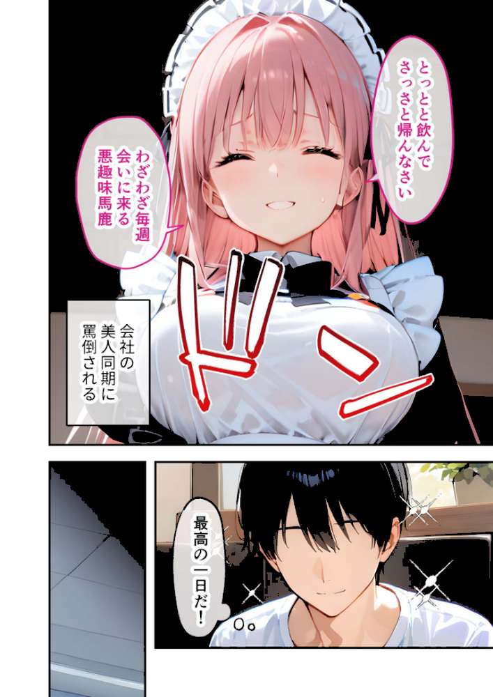 【RAWマンガ】VIP限定 SEXバーへようこそ 〜お待たせしました！こちら総集編でございます〜 FANZA限定版｜ラビットフット (p4)