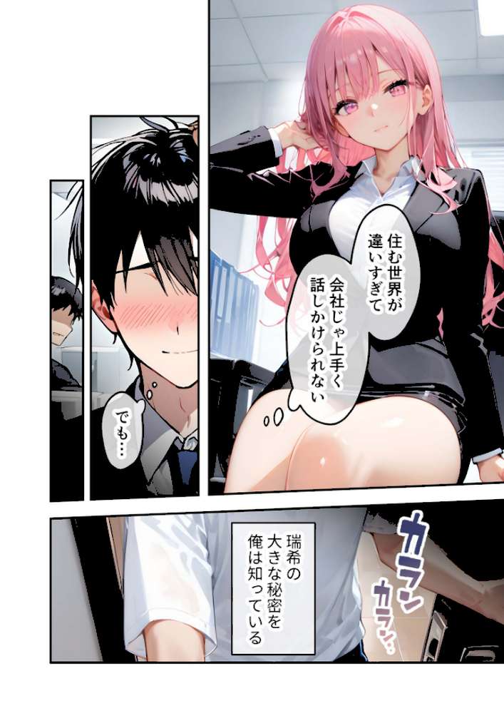 【RAWマンガ】VIP限定 SEXバーへようこそ 〜お待たせしました！こちら総集編でございます〜 FANZA限定版｜ラビットフット (p6)