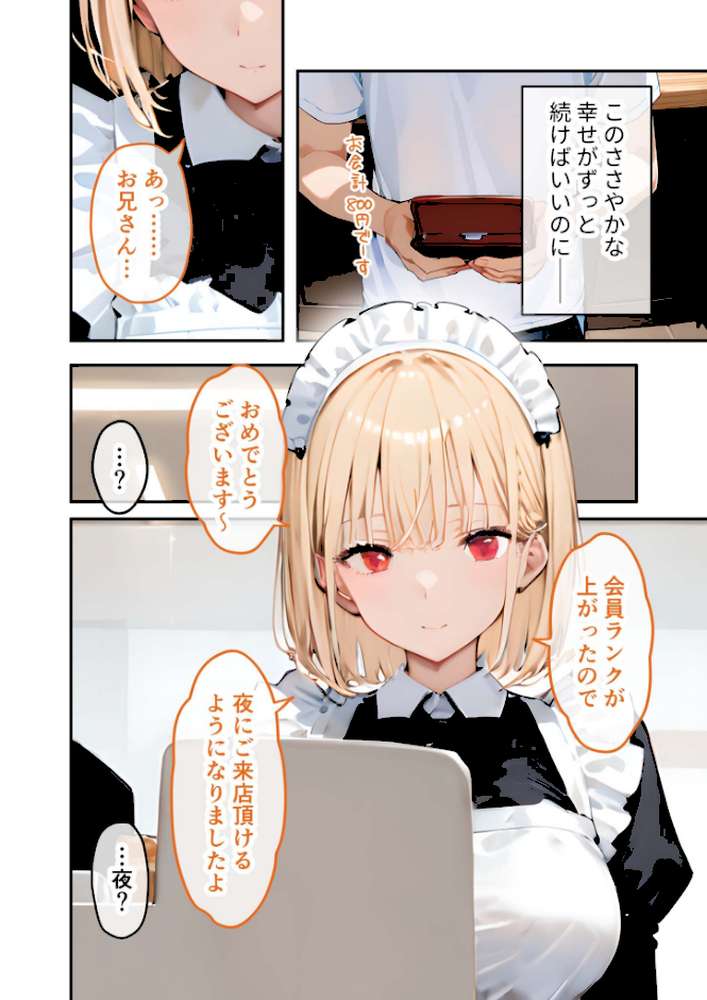 【RAWマンガ】VIP限定 SEXバーへようこそ 〜お待たせしました！こちら総集編でございます〜 FANZA限定版｜ラビットフット (p8)