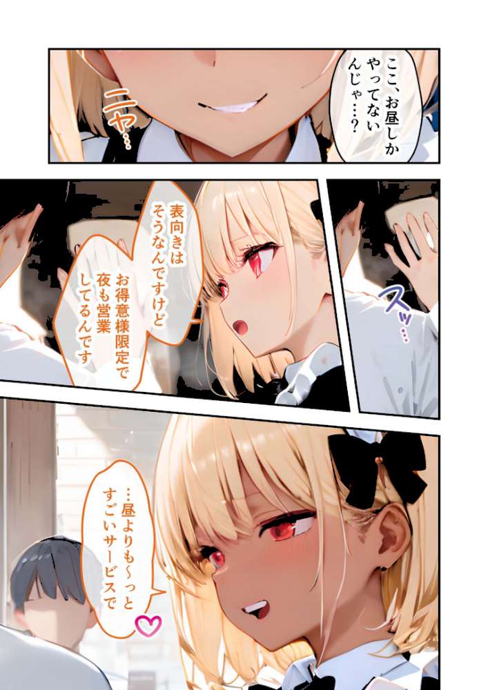 【RAWマンガ】VIP限定 SEXバーへようこそ 〜お待たせしました！こちら総集編でございます〜 FANZA限定版｜ラビットフット (p9)