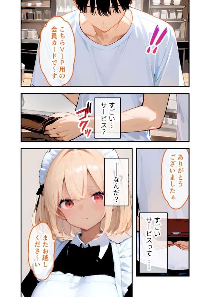 【RAWマンガ】VIP限定 SEXバーへようこそ 〜お待たせしました！こちら総集編でございます〜 FANZA限定版｜ラビットフット (p10)