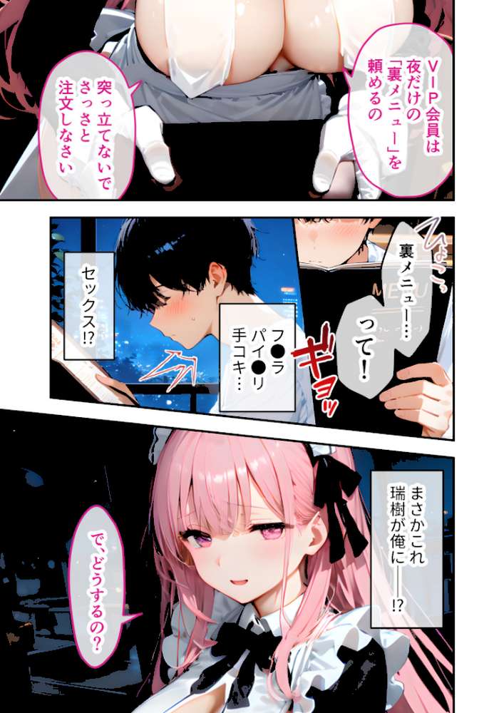 【RAWマンガ】VIP限定 SEXバーへようこそ 〜お待たせしました！こちら総集編でございます〜 FANZA限定版｜ラビットフット (p13)