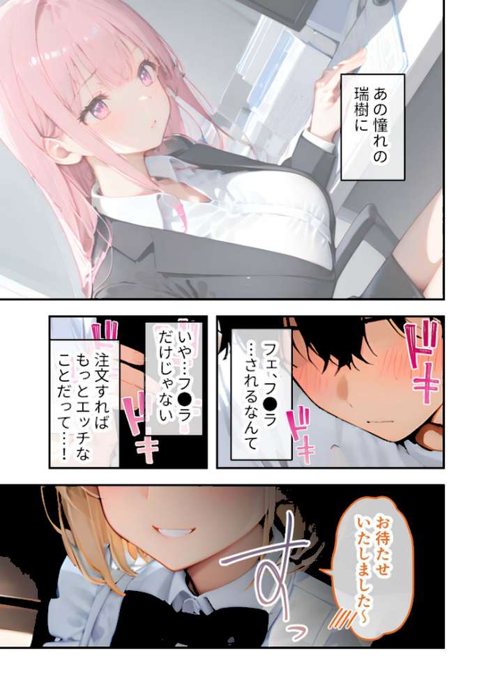 【RAWマンガ】VIP限定 SEXバーへようこそ 〜お待たせしました！こちら総集編でございます〜 FANZA限定版｜ラビットフット (p15)