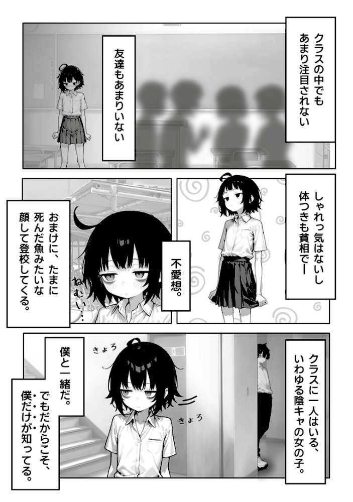 【RAWマンガ】陰キャ（♂）と陰キャ（♀）の性活日誌 モザイク版｜永依藍LAB あいラビ (p4)