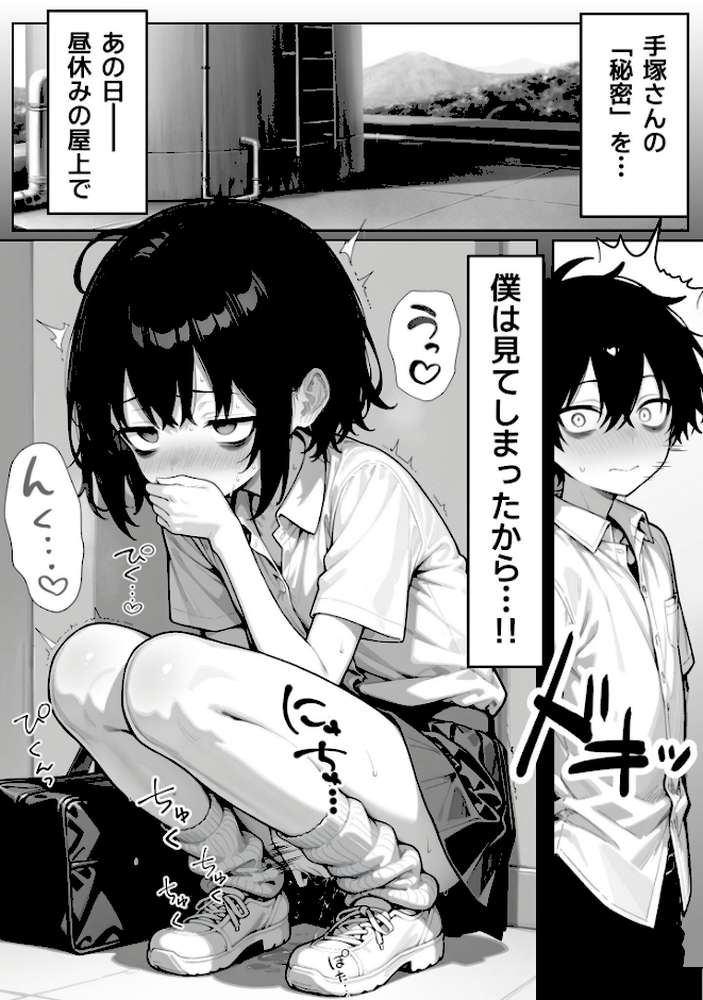 【RAWマンガ】陰キャ（♂）と陰キャ（♀）の性活日誌 モザイク版｜永依藍LAB あいラビ (p5)