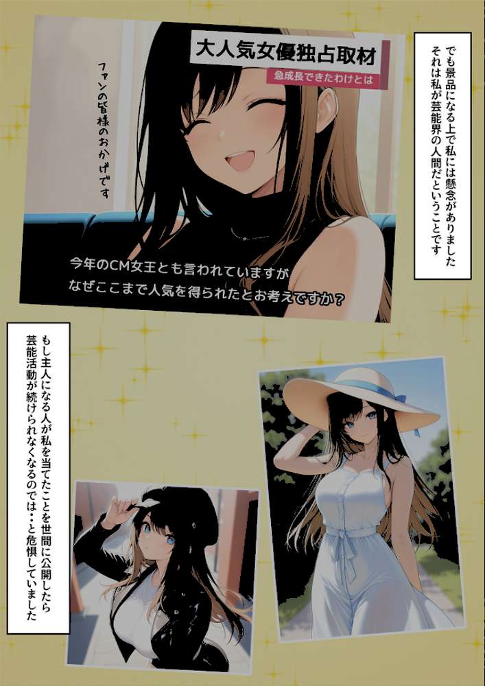 【RAWマンガ】一獲千女 〜女が当たる宝くじで一等を当てた男〜 【人気若手女優編】 （4） モザイク版｜しゃる あいラビ (p3)