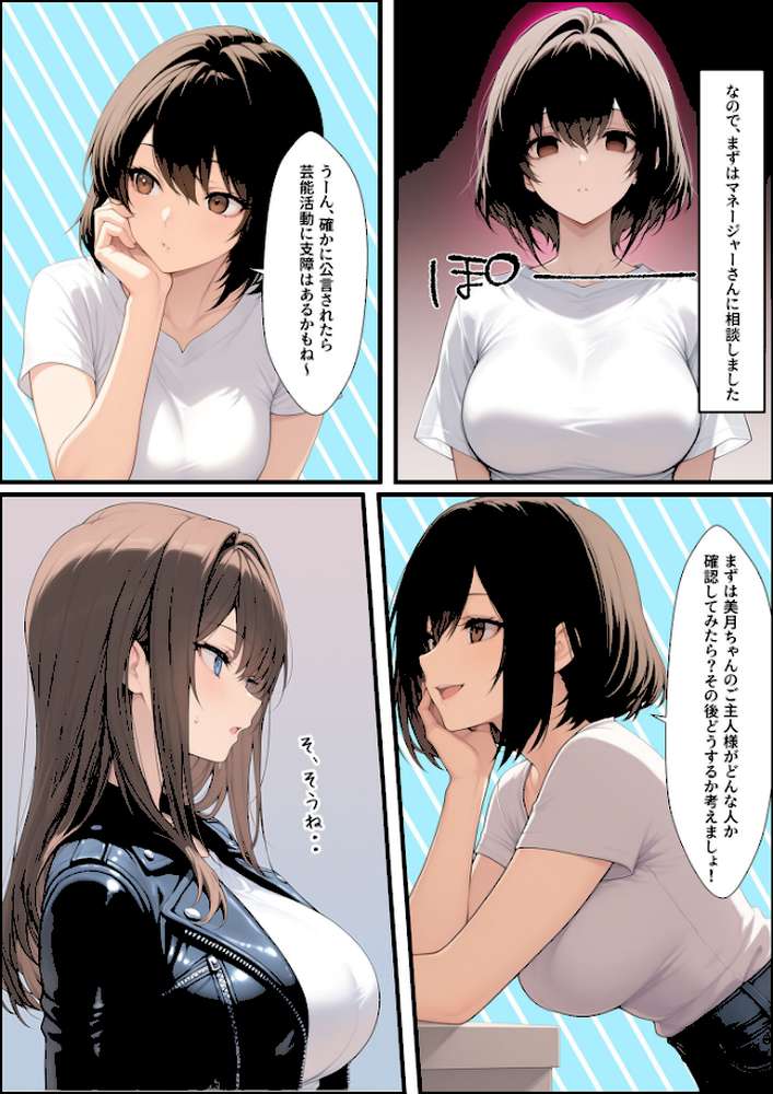 【RAWマンガ】一獲千女 〜女が当たる宝くじで一等を当てた男〜 【人気若手女優編】 （4） モザイク版｜しゃる あいラビ (p4)