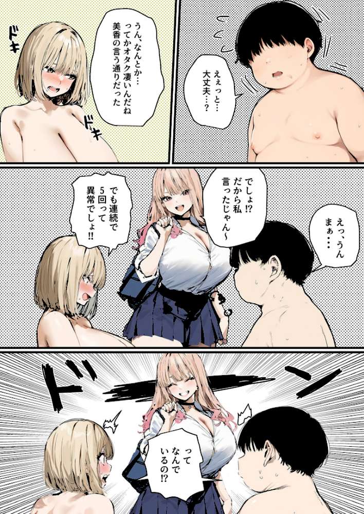 【RAWマンガ】彼氏と喧嘩するたびに僕のチ●ポでオナニーするギャル【単話】（6）モザイク版｜たまごやき あいラビ (p2)