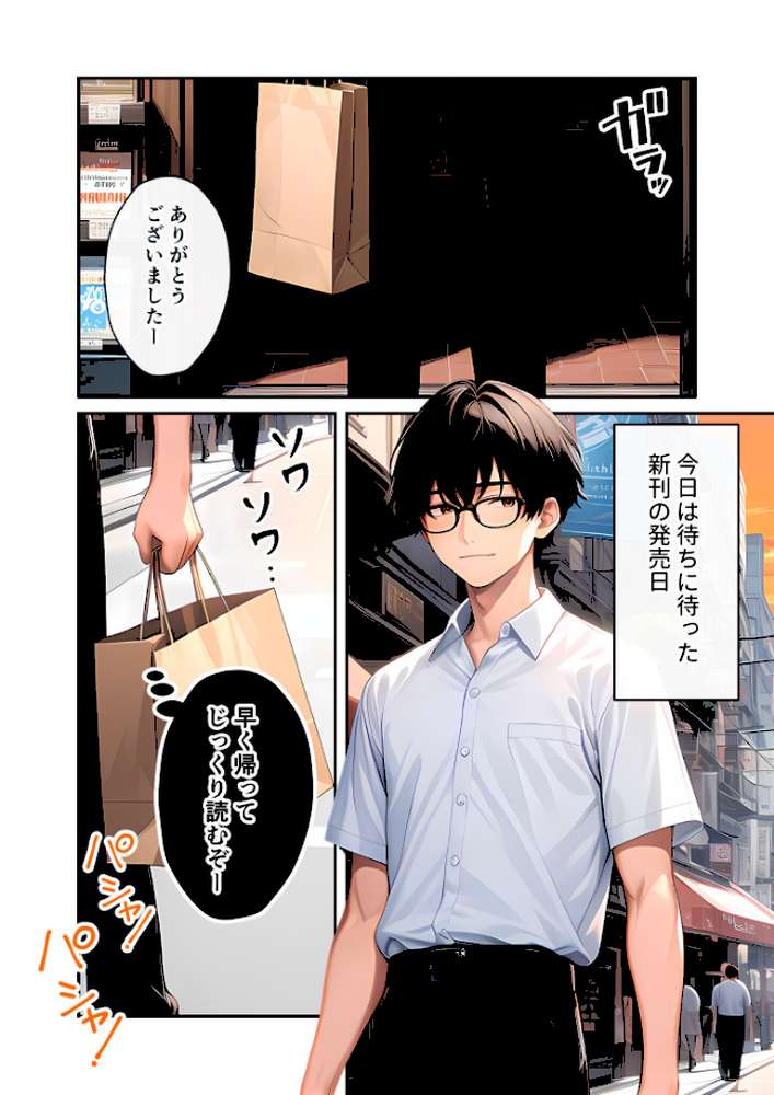 【RAWマンガ】陰キャの僕、透視の力を手に入れる。第十二話 〜パリピギャルへの淫らな制裁〜 モザイク版|ラビットフット (p2)