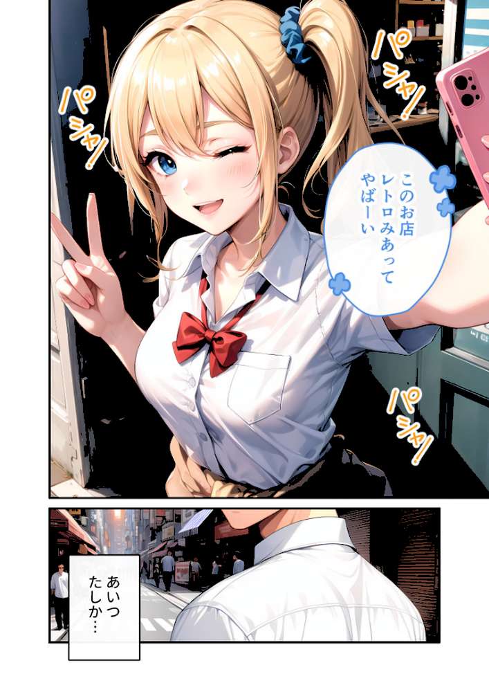 【RAWマンガ】陰キャの僕、透視の力を手に入れる。第十二話 〜パリピギャルへの淫らな制裁〜 モザイク版|ラビットフット (p3)