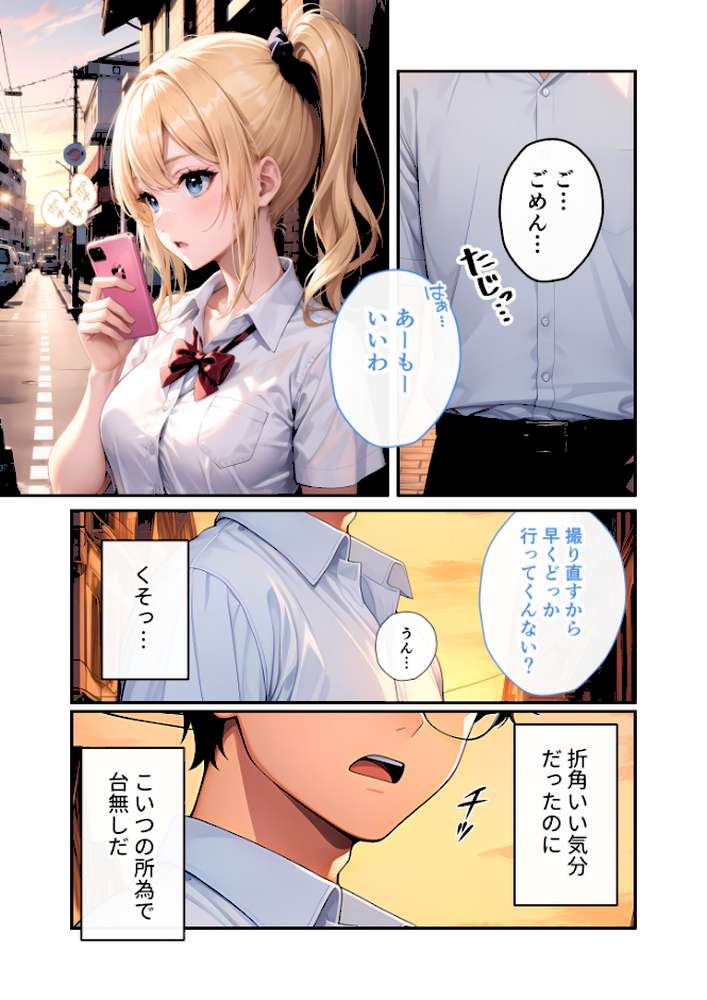 【RAWマンガ】陰キャの僕、透視の力を手に入れる。第十二話 〜パリピギャルへの淫らな制裁〜 モザイク版|ラビットフット (p6)