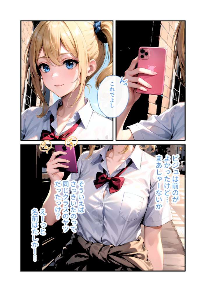 【RAWマンガ】陰キャの僕、透視の力を手に入れる。第十二話 〜パリピギャルへの淫らな制裁〜 モザイク版|ラビットフット (p8)