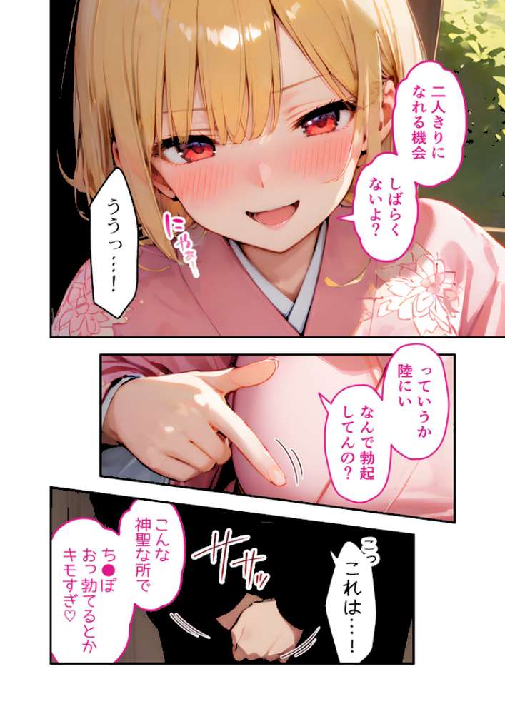 愛する義妹のえっちな罵倒 〜今年もいっぱい苛めてあげるね〜 モザイク版