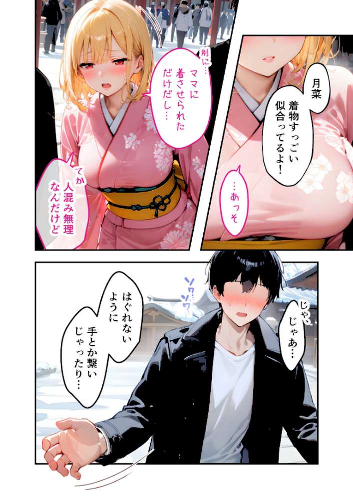 愛する義妹のえっちな罵倒 〜今年もいっぱい苛めてあげるね〜 モザイク版