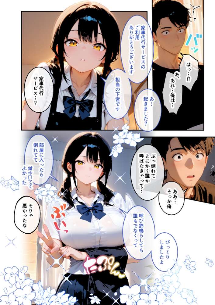 【RAWマンガ】家性婦の下宮さんは竿の看病までしてくれる 〜爆乳・爆尻持ちのド変態クール女子〜 モザイク版|ラビットフット (p5)