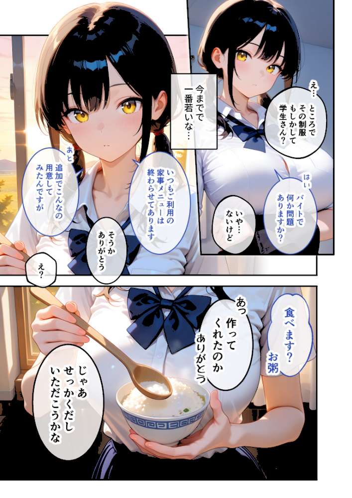 【RAWマンガ】家性婦の下宮さんは竿の看病までしてくれる 〜爆乳・爆尻持ちのド変態クール女子〜 モザイク版|ラビットフット (p6)