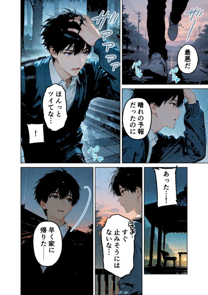 【RAWマンガ】月の女神は僕だけに微笑む 第4話 〜雨音に溶け合う僕らの体温〜 モザイク版｜ラビットフット (p2)