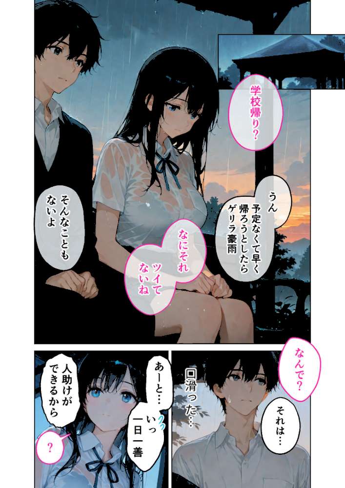 【RAWマンガ】月の女神は僕だけに微笑む 第4話 〜雨音に溶け合う僕らの体温〜 モザイク版｜ラビットフット (p7)