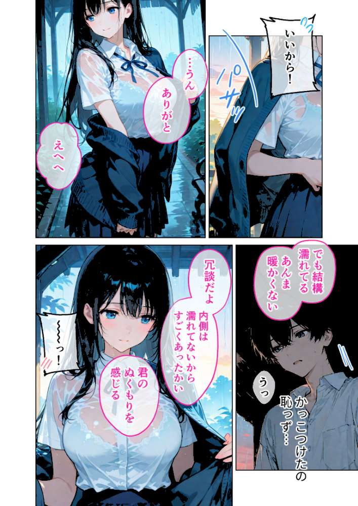 【RAWマンガ】月の女神は僕だけに微笑む 第4話 〜雨音に溶け合う僕らの体温〜 モザイク版｜ラビットフット (p9)