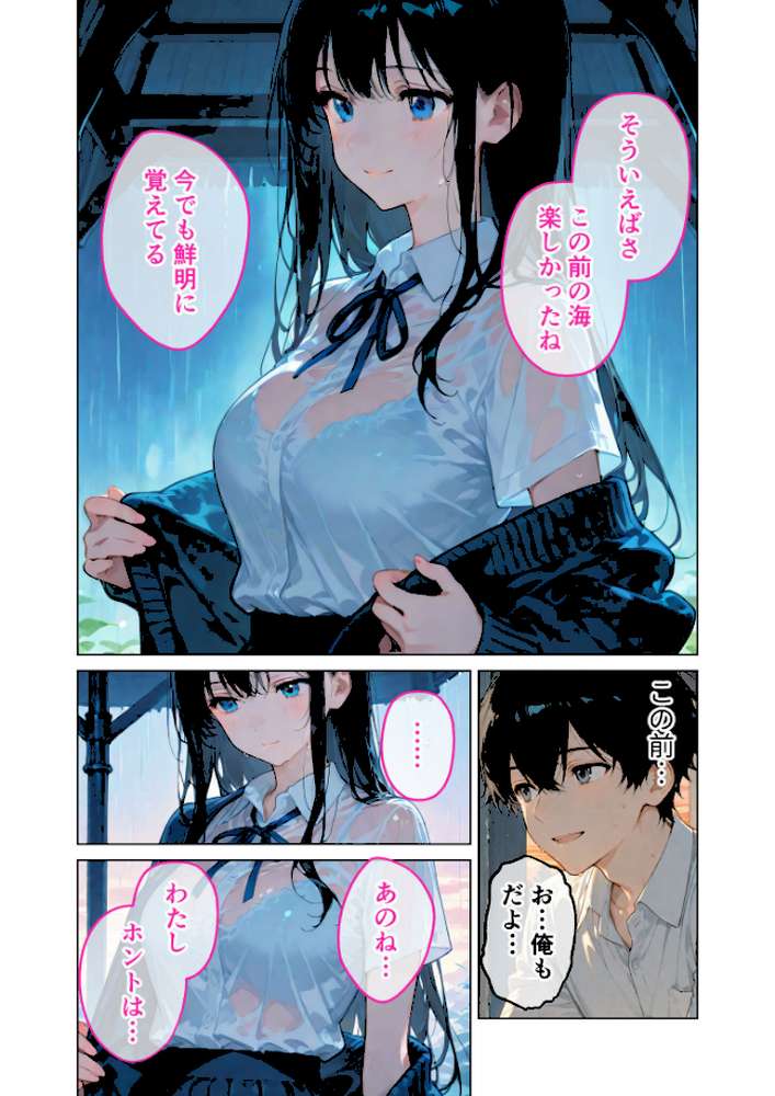 【RAWマンガ】月の女神は僕だけに微笑む 第4話 〜雨音に溶け合う僕らの体温〜 モザイク版｜ラビットフット (p10)