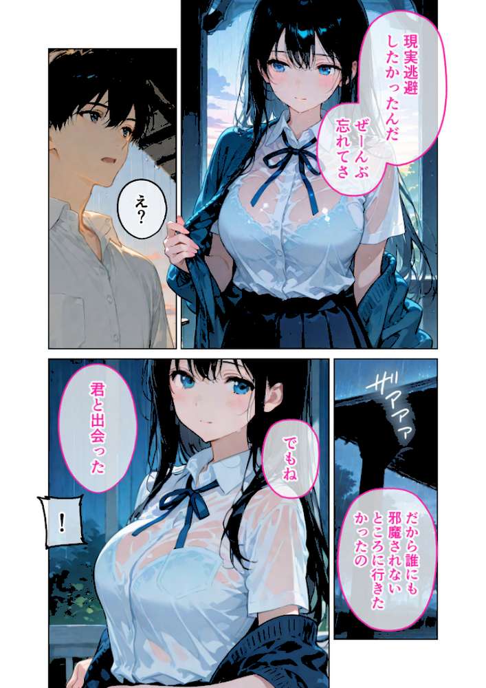 【RAWマンガ】月の女神は僕だけに微笑む 第4話 〜雨音に溶け合う僕らの体温〜 モザイク版｜ラビットフット (p11)