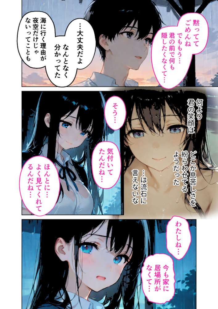 【RAWマンガ】月の女神は僕だけに微笑む 第4話 〜雨音に溶け合う僕らの体温〜 モザイク版｜ラビットフット (p13)