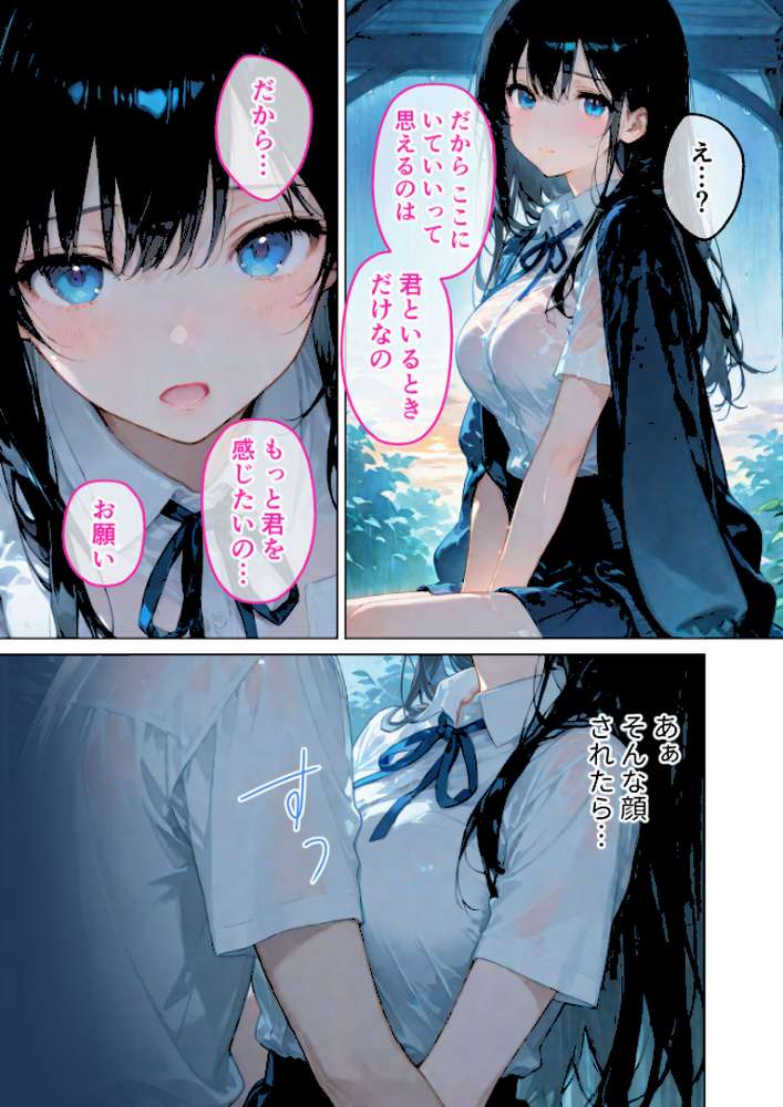 【RAWマンガ】月の女神は僕だけに微笑む 第4話 〜雨音に溶け合う僕らの体温〜 モザイク版｜ラビットフット (p14)