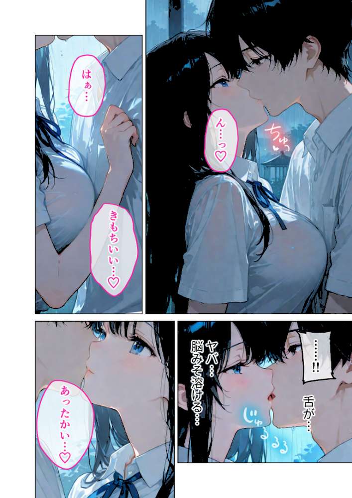 【RAWマンガ】月の女神は僕だけに微笑む 第4話 〜雨音に溶け合う僕らの体温〜 モザイク版｜ラビットフット (p15)