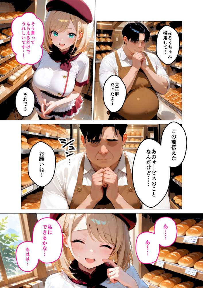 【RAWマンガ】当店限定!セックス¥0サービス 〜ひたむきパン屋さんの流されえっち〜 モザイク版|ラビットフット (p3)