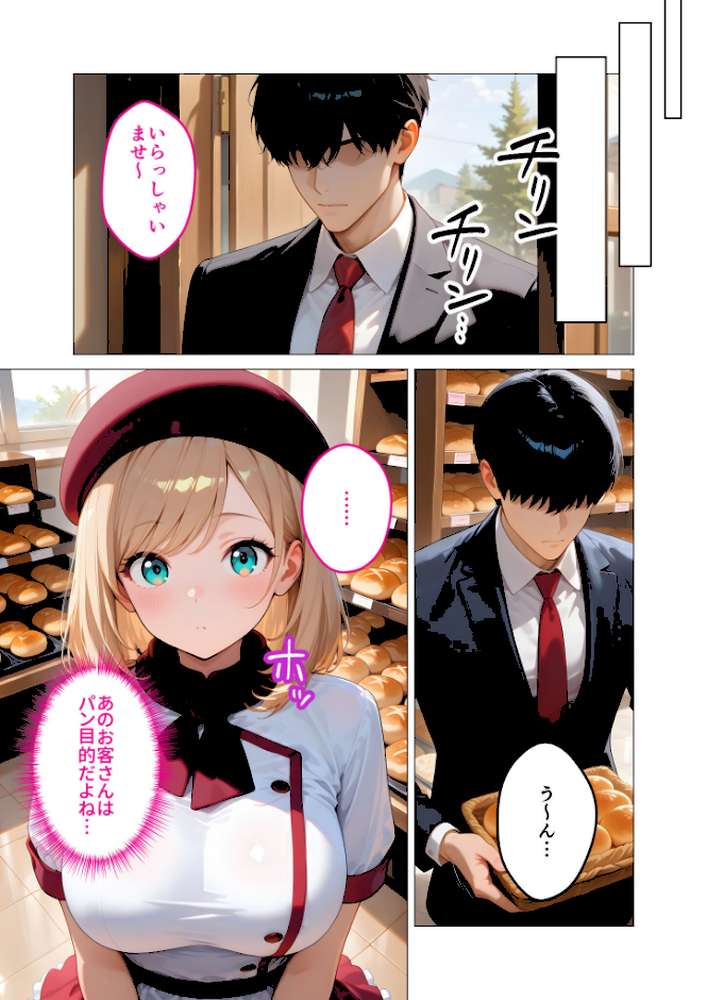 【RAWマンガ】当店限定!セックス¥0サービス 〜ひたむきパン屋さんの流されえっち〜 モザイク版|ラビットフット (p5)